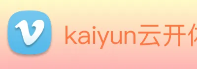 kaiyun云开体育 logo